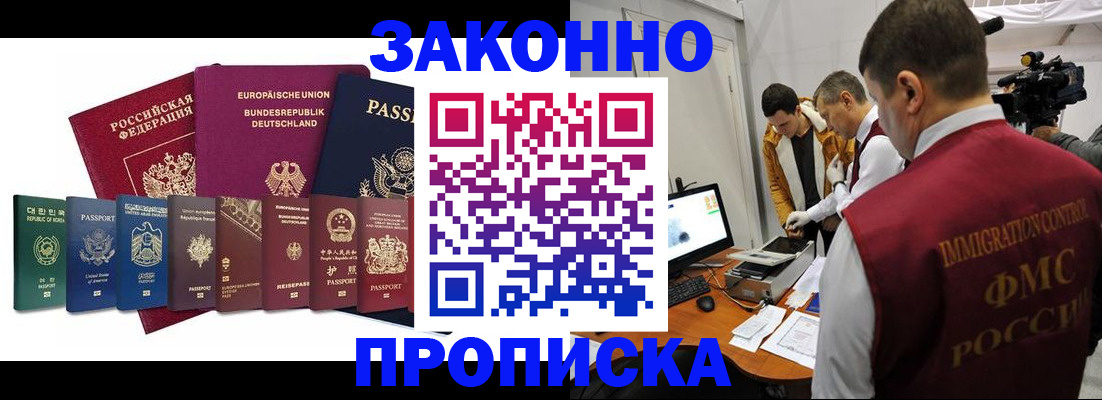 прописка регистрация в Отрадном