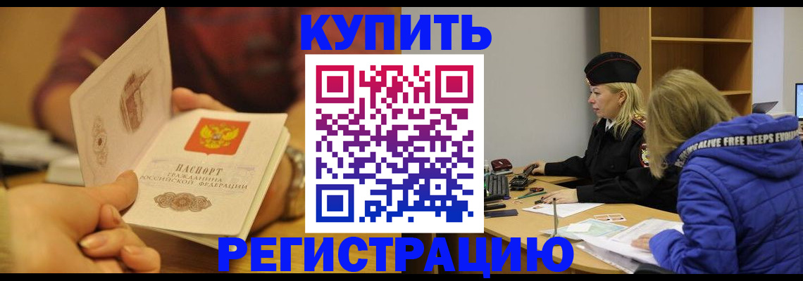 регистрация в Отрадном