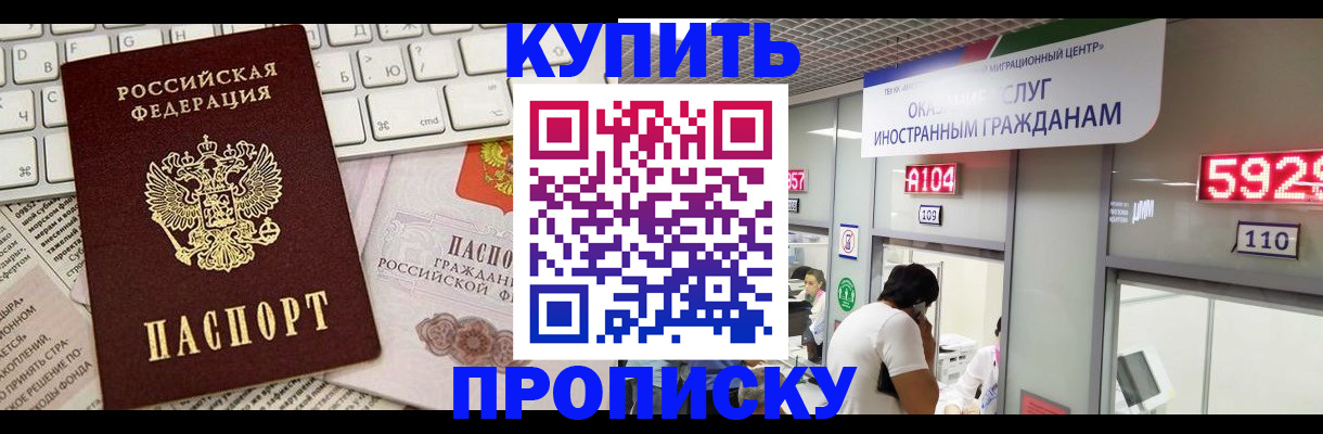 прописка паспорт в Отрадном