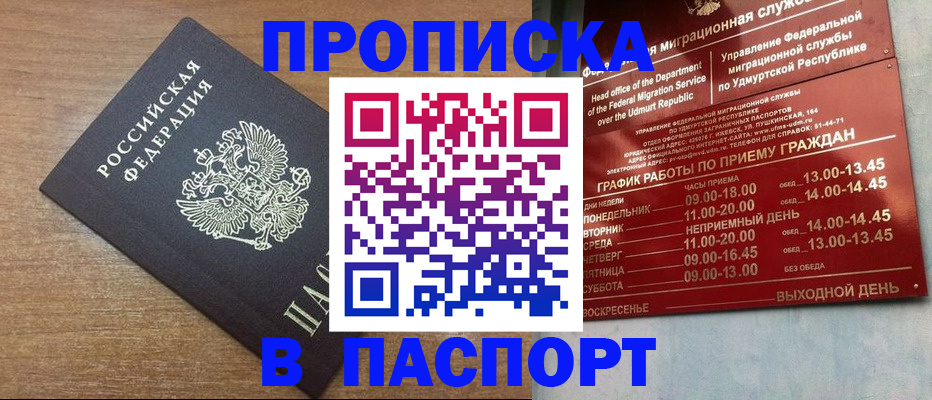 временная регистрация в Отрадном